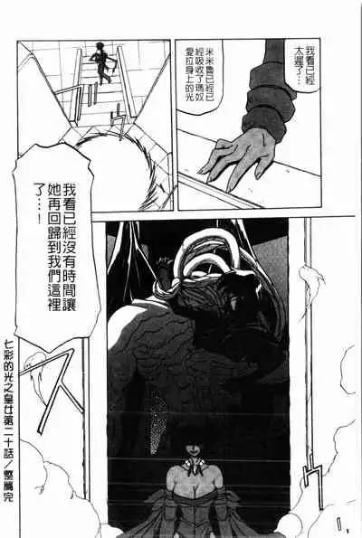 [Sanbun Kyoden] Shichisai no Lamuros 2 | 七彩的LAMUROS 2 [Chinese]