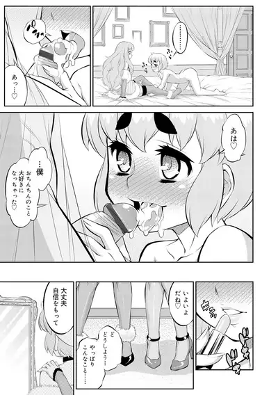 Mesuiki Otokonoko Switch ♥