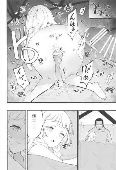 Hakase no Yoru no Joshu. Soushuuhen