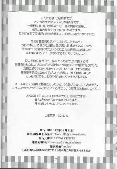 (C83) [HEARTS&CRUSTS (Nanana Nana)] Kou-Raku Ni (Joshiraku)