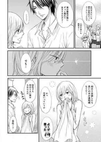 [Munin Shiori] Osananajimi ga Yajuu - Nyotaika Pheromone Hatsudouchuu 1-7