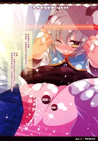 (Reitaisai SP2) [Aikotobako (Goriyaku)] Kozukuri Nazrin!! (Touhou Project) [Chinese] [CE家族社]