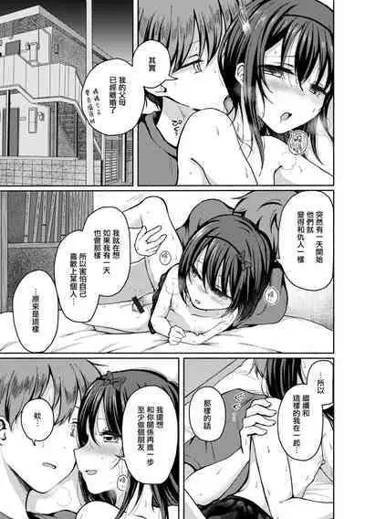 Anoko wa Yappari Doko demo Yaritagaru