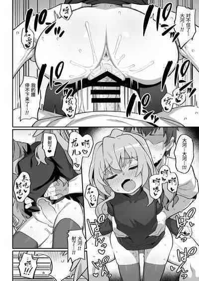 [Dagashiya (Wagashi)] Toradora! no Erohon 3 (Toradora!) [Chinese] [山猫亭个人汉化] [Digital]