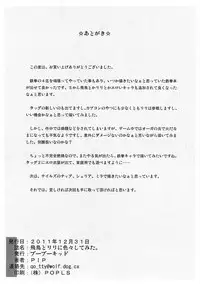 (C81) [BooBooKid (PIP)] Asuka to Lili ni iroiro Shitemita (Tekken)