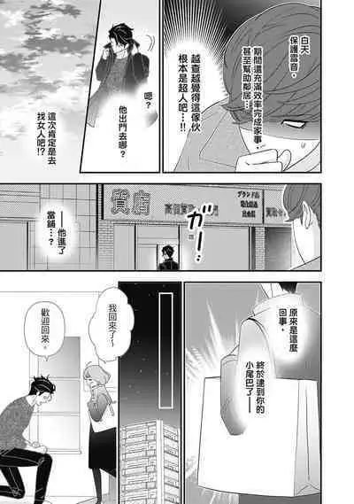 與異世界來的神推軍人展開溺愛性活