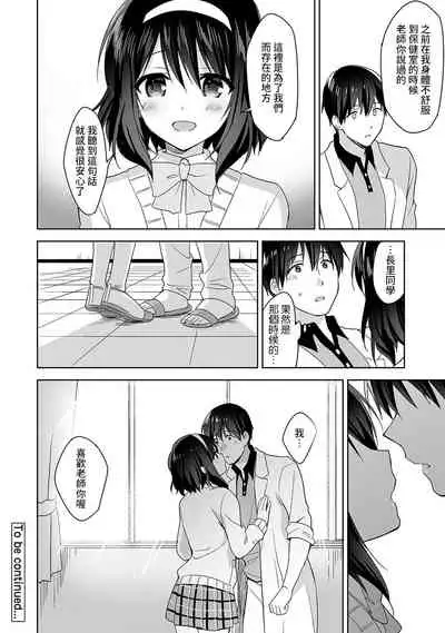 [Fuyuichi Monme] Amayakashi Jouzu no Nagasato-san ~ Hokenshitsu de Yoshi Yoshi Ecchi!~ Ch.1-3 [Chinese] [裸單騎漢化]