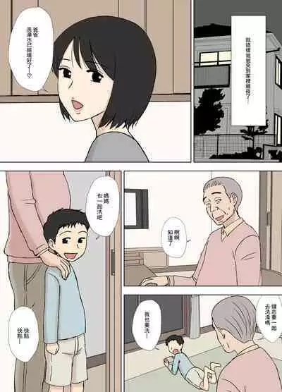 Tsuma ga Ore no Oyaji to Issho ni Furo ni Haitte Irunda ga..