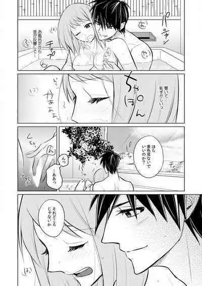 Kuwaete Aeide Kawaiijan 〜 Dōki no Sugo Teku ni Nando mo Toroiki! 1-5