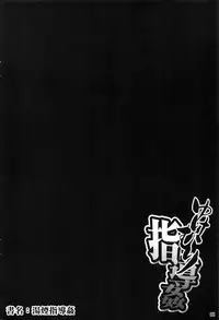 (COMITIA119) [Manguri Cannon (Didori)] Yukemuri Shidoukan [Chinese] [日祈漢化]