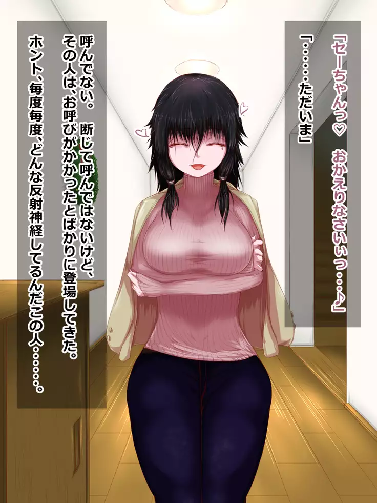 Hikikomori na Oneechan ni Kamatteagetetara Mechakucha ni Sareteta