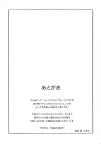 (C82) [Tonzura Douchuu (Kazawa)] Kyouko no hibi (Touhou Project) [Chinese] [CE家族社]