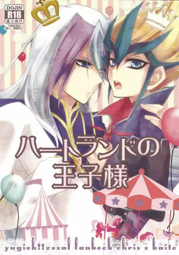 Heartland no Ouji-sama