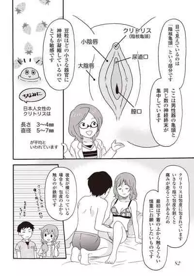 コミック版 女医が教える 本当に気持ちのいいセックス2