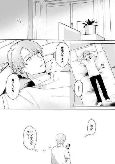 SeFri ni Gomu shinakute Ii yo? to Iwareta