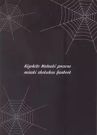 (C84) [T.cop (Natsuki Kiyohito)] Joou Gumo (Toaru Kagaku no Railgun) [Chinese] [黑条汉化]