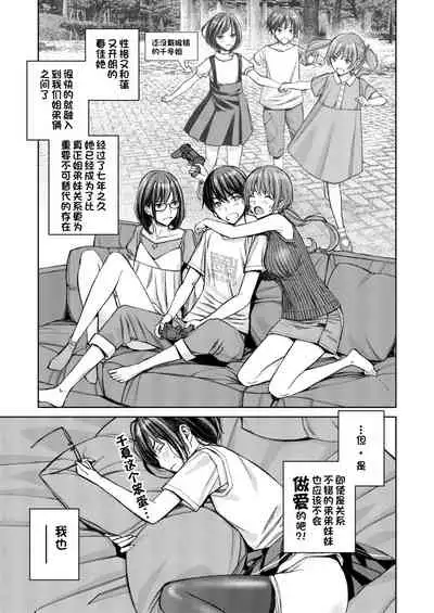 Daisuki na Otouto ga Chi no Tsunagattenai Imouto ni Toraresou de Yakimoki Suru Onee-chan no Hanashi.