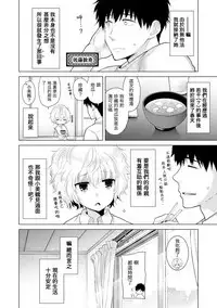 [Shiina] Noraneko Shoujo to no Kurashikata Ch. 4-13 [Chinese] [虎斑木菟漢化] [Digital]