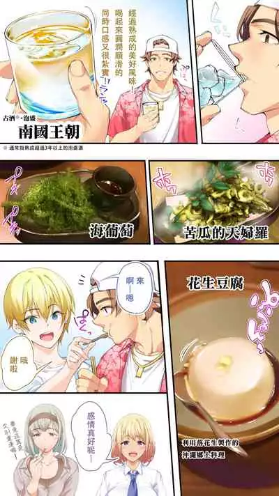 Panpan Travelers Okinawa Shuudan Rape Zumi Harem Hitoritabi Hen | 吃飯兼炒飯TRAVELERS 沖繩集團強姦