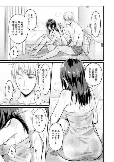 Zesshokukei danshi seiyoku wo shiru Ch.01-25