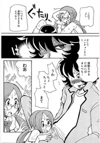 [Anthology] Cure Bitch Marin HC ~Atashi datte SemeSeme shitai~