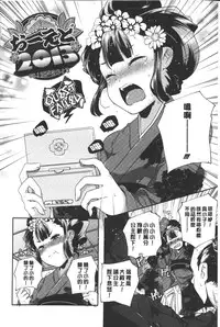 [Yamazaki Kazuma] Porno star yori Ai o Komete | 色情片女星也有愛藏在裡面 [Chinese]