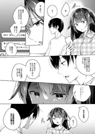 [Hirahira (Hirari)] Doujin Event no Shucchou Henshuubu ni Itta Hi kara Tsuma no Yousu ga... 2