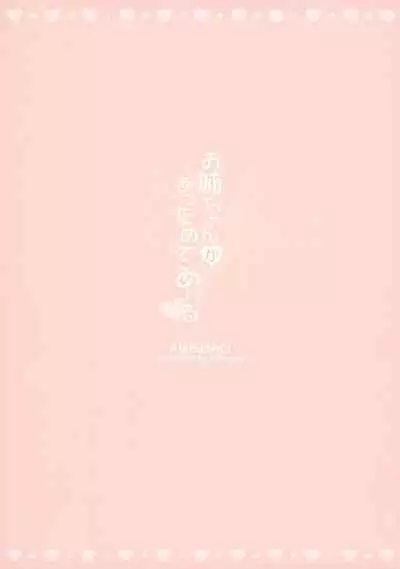 [Ame Usagi (Amedamacon)] One-chan ga Attamete Ageru (Gochuumon wa Usagi Desu ka?) [Digital]