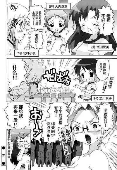 Haeteru Watashi To Tsuiteru Kanojo