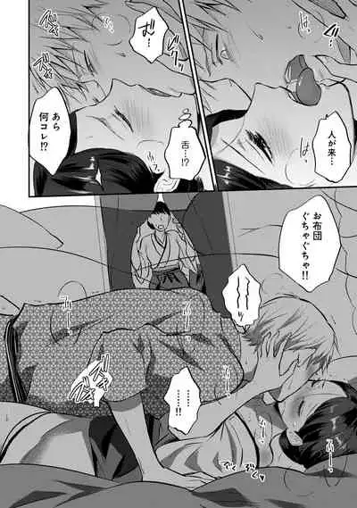 Zesshokukei danshi seiyoku wo shiru Ch.01-25