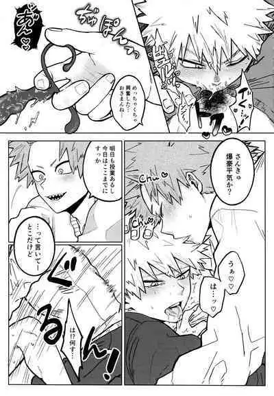 [Shimo ga Dorodoro (Shimo Douro)] Kenzenna Danshi ● Kousei Ga PoiKkatsu Shitemita (Boku no Hero Academia)