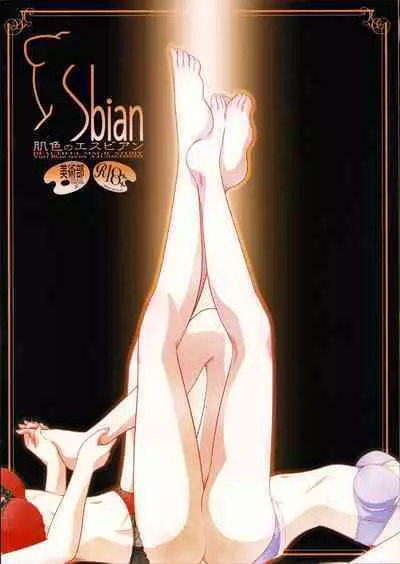 Hadairo no Sbian - BEAUTIFUL MAGIC STORY Yuri Bian series | 秀色蕾丝