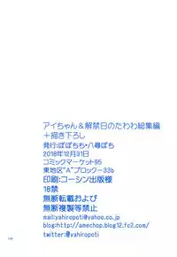 Ai-chan & Kaikinbi no Tawawa Soushuuhen + Kakioroshi