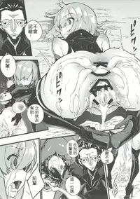 (COMIC1☆11) [Kenja Time (Zutta)] Bad End Catharsis Vol.6 (Fate/Grand Order) [Chinese] [古戰四勝漢化]