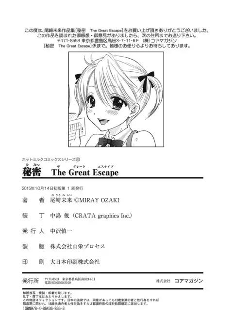 Himitsu The Great Escape