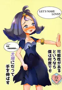 (C94) [Swallowtail (Tsubakura)] Kanousei ga Aru to Iu nara Boku wa Nando demo Taiyou ni datte Te o Nobasu (Pokémon Sun and Moon)