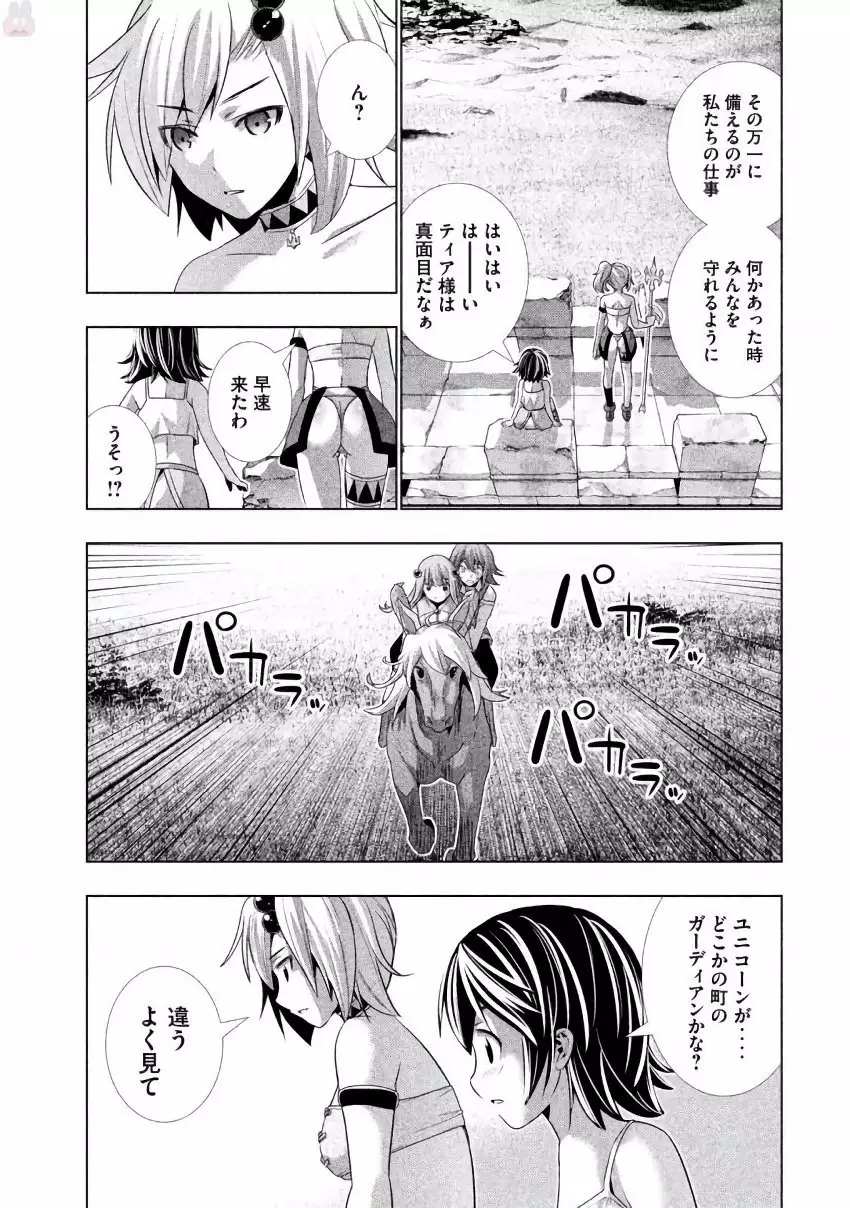 パラレルパラダイス3