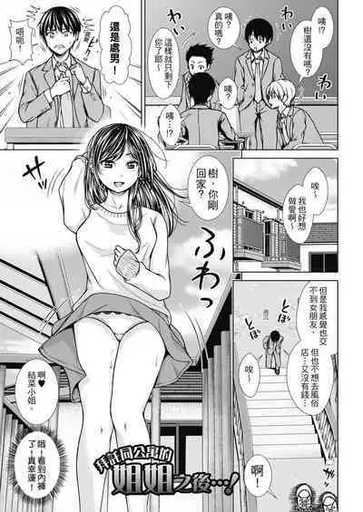 Namaiki dakedo H na Koto ni Kyoumishinshin na Toshishita - Younger girls are rebellious but extremely interested in SEX. | 雖然是正妹還是對H感到好奇