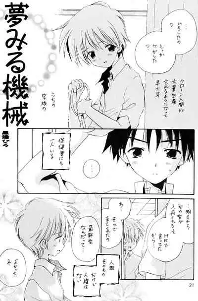 (SUPER13) [Kuruguru DNA (Hoshiai Hilo)] I wanna be your sugar cube doll