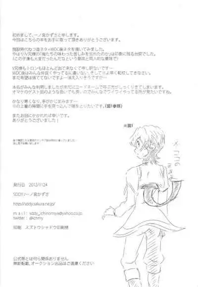 Orionzu ga mieru koro