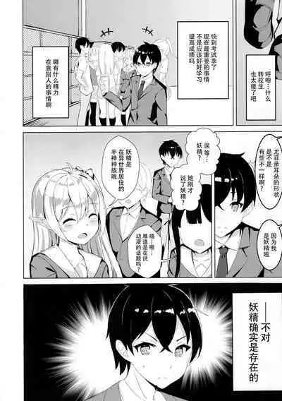 Mukashi Tasuketa Elf-chan ga Kyonyuu ni Natte H na Ongaeshi o Shi ni Kita Ken