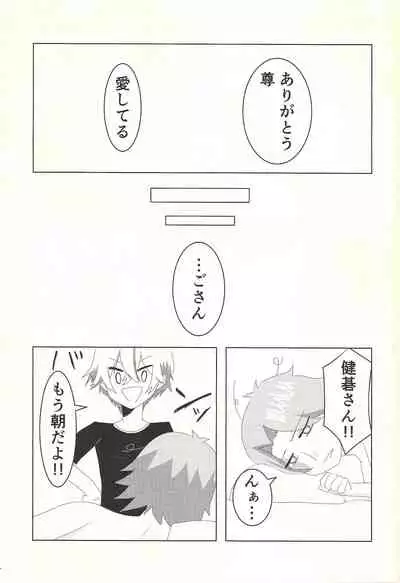 (Link☆Duelmaker7) [BLUT GOLD (Tai@)] Kengo-san ore to xx shite kudasai! (Yu-Gi-Oh! VRAINS)