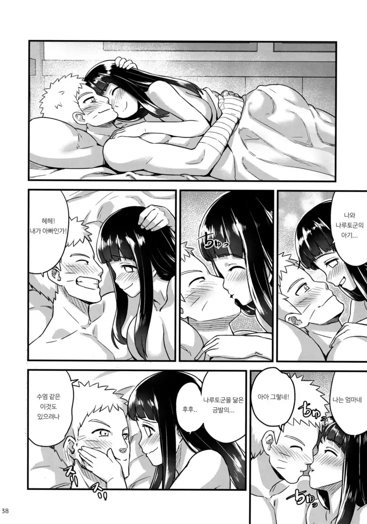 Attaka Uzumaki 2 | 따뜻한 우즈마키 2