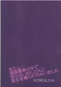 (SC57) [Korisuya (Korisu)] Atashi... Manin Densha no Naka de Shiranai Ojisan ni Shojo wo Ubawarechaimashita