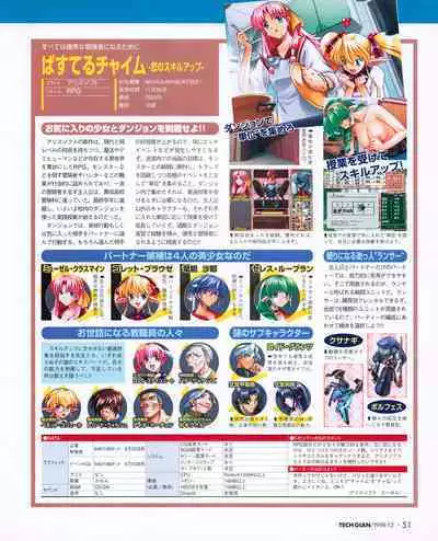 Tech Gian 026 (December 1998)