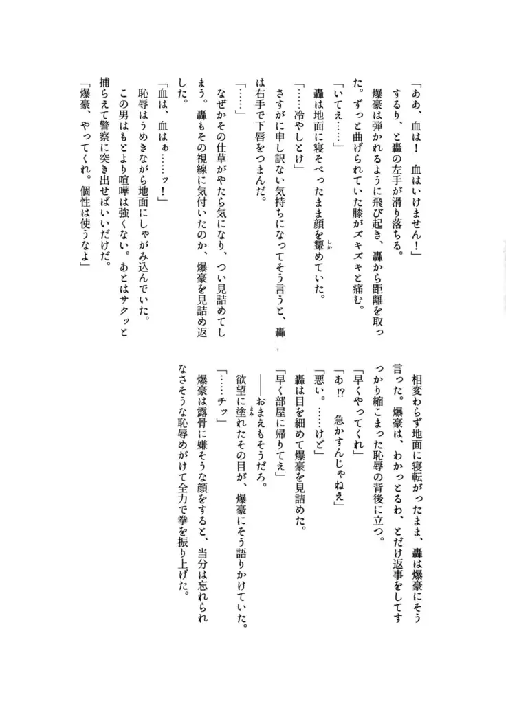 Osu ● koukou Elite 2 Top Chijoku no Yoru no Inmu ~ Gyakushuu-hen ~