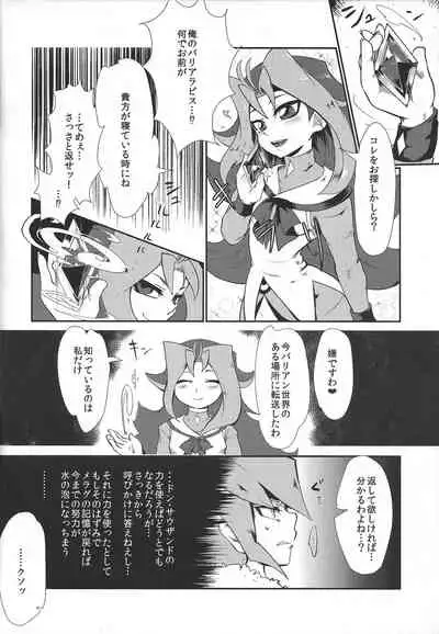 (Sennen Battle Christmas 2013) [Megane no fuchi (Itsuki)] Saigo no utage ga hajimaru mae ni (Yu-Gi-Oh! ZEXAL)