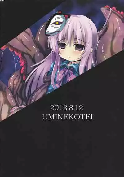 (C84) [Uminekotei (Oshiruko)] Kowareta Kokoro (Touhou Project)