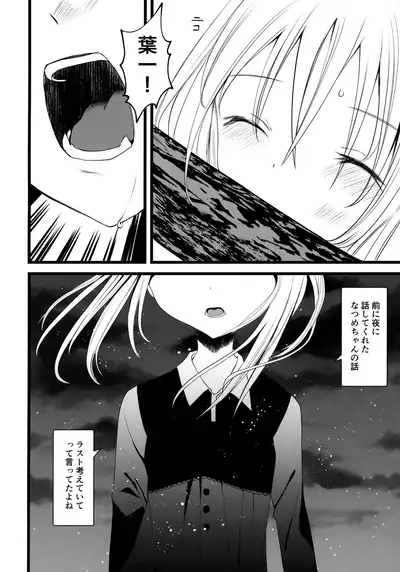 Kaisoikkenchou Midori no Yubi Ge