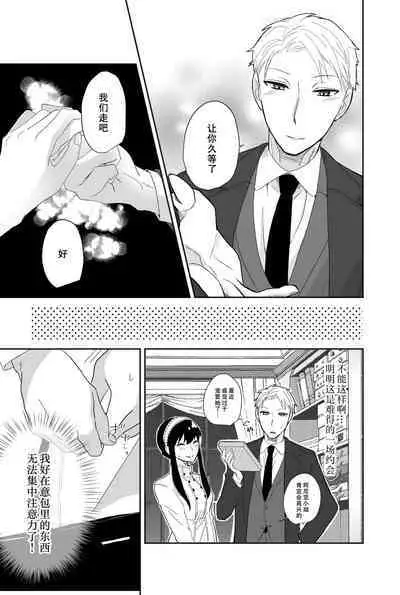 [Ichinichi Sanjou (Kamimiya)] Deer My Darling (Spy x Family) [Chinese] [莉赛特汉化组] [Digital]